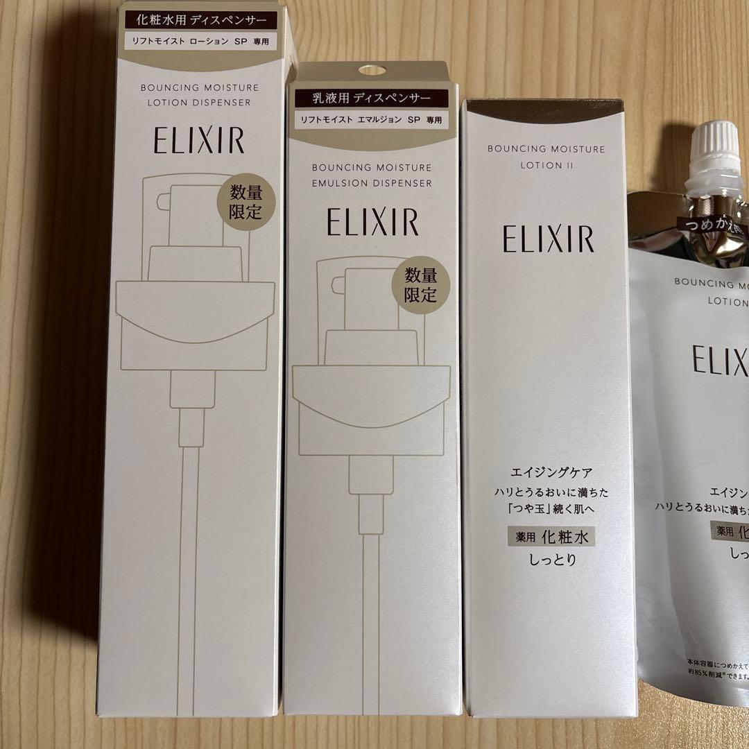 ELIXIR リフトモイストローションII & エマルジョン II