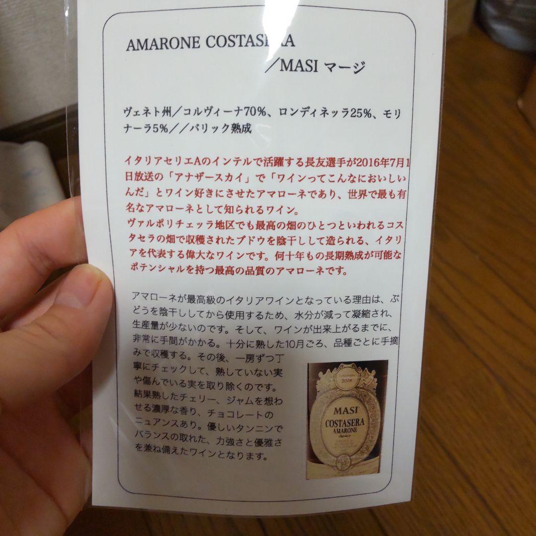 値下げ750mlMASI COSTASERA AMARONE 2009