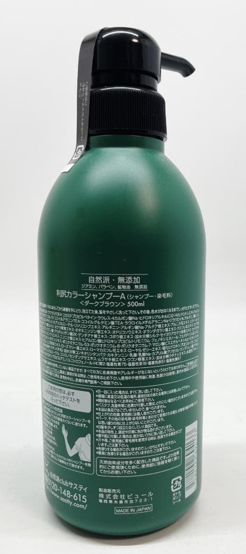 自然派clubサスティ 利尻カラーシャンプーA 500ml ダークブラウン