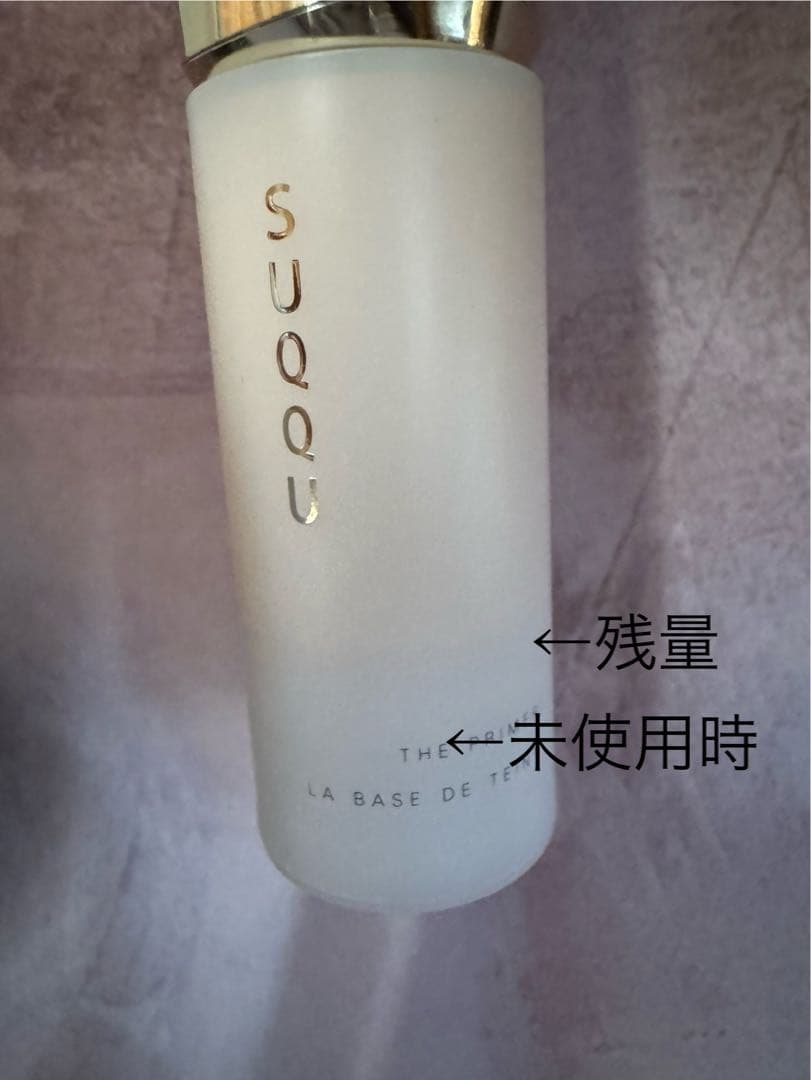 正規品SUQQU ザ プライマー/メイクアップベース　下地