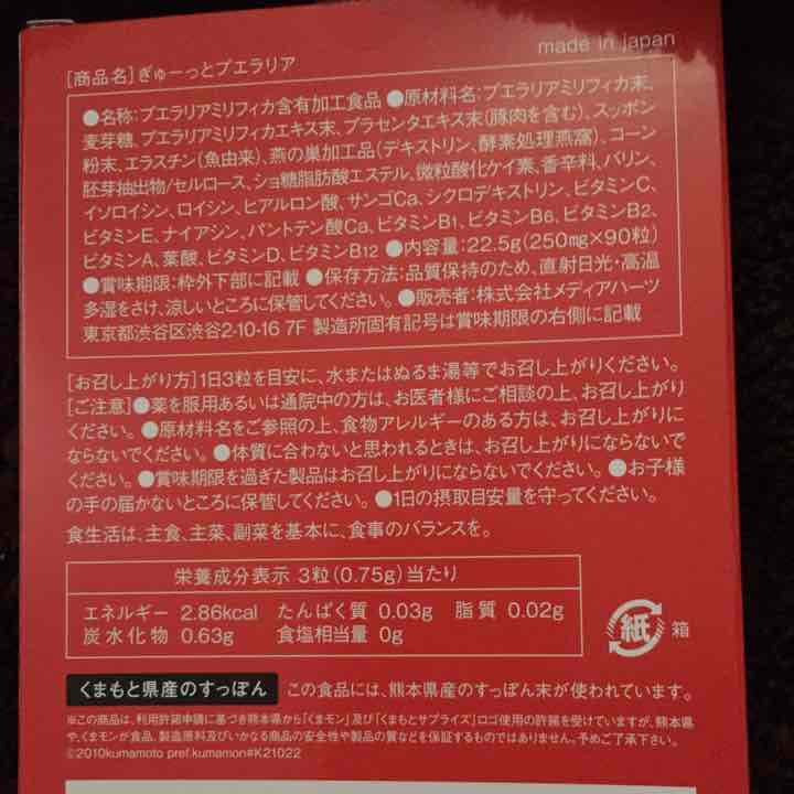 ぎゅーっとプエラリア