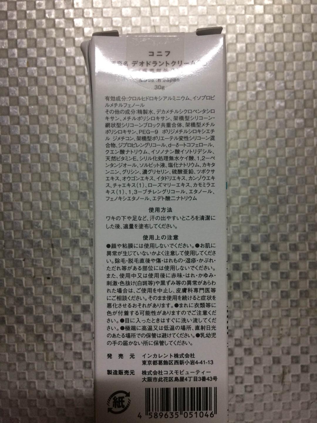 制汗・デオドラント CONIF