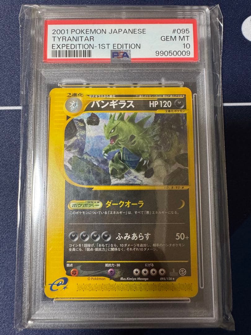 【PSA10】バンギラス★ :1ED 095/128 ポケモンカード eカード