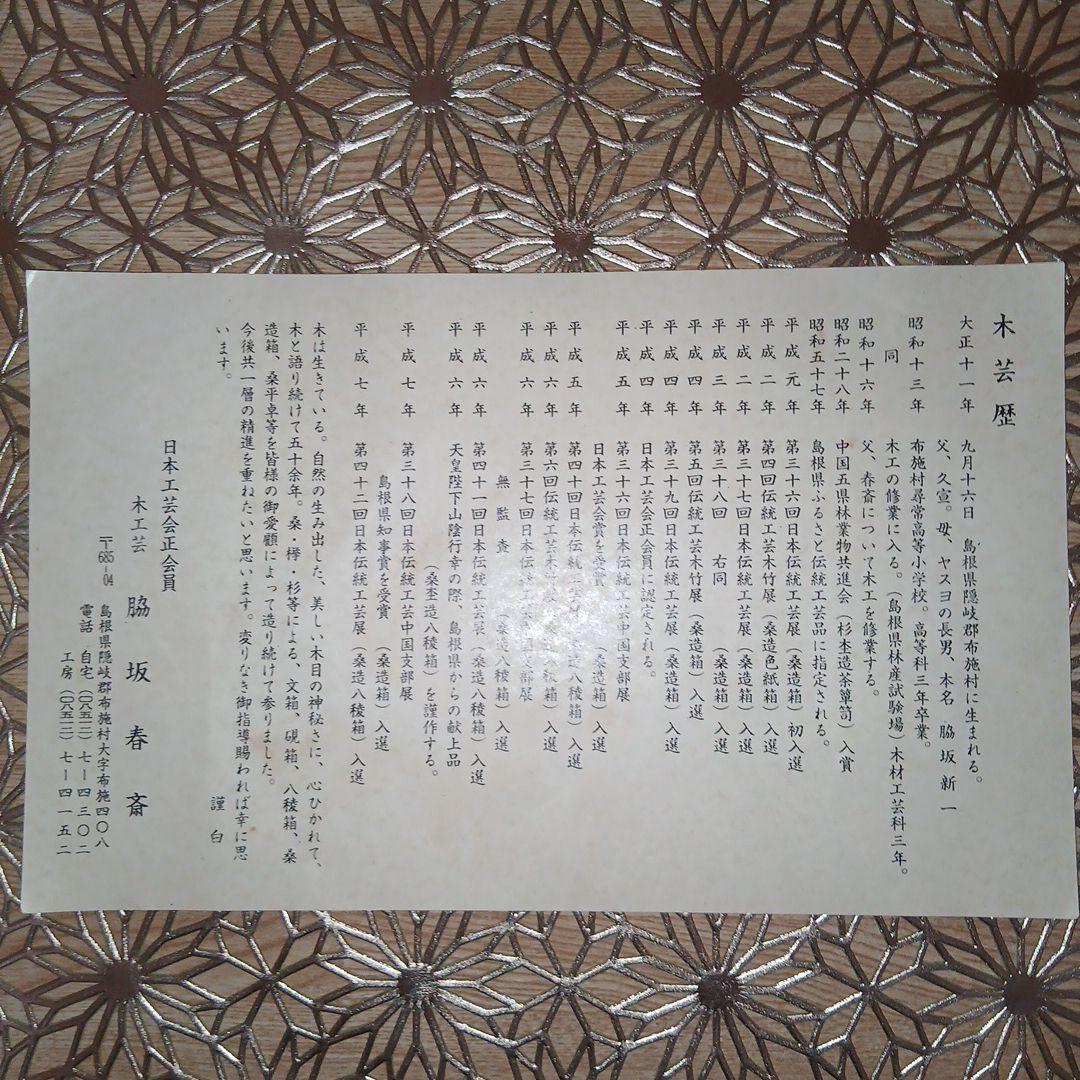 【新品/未使用保管品】本桑(島根県隠岐の島産·自生天然木)　御盆