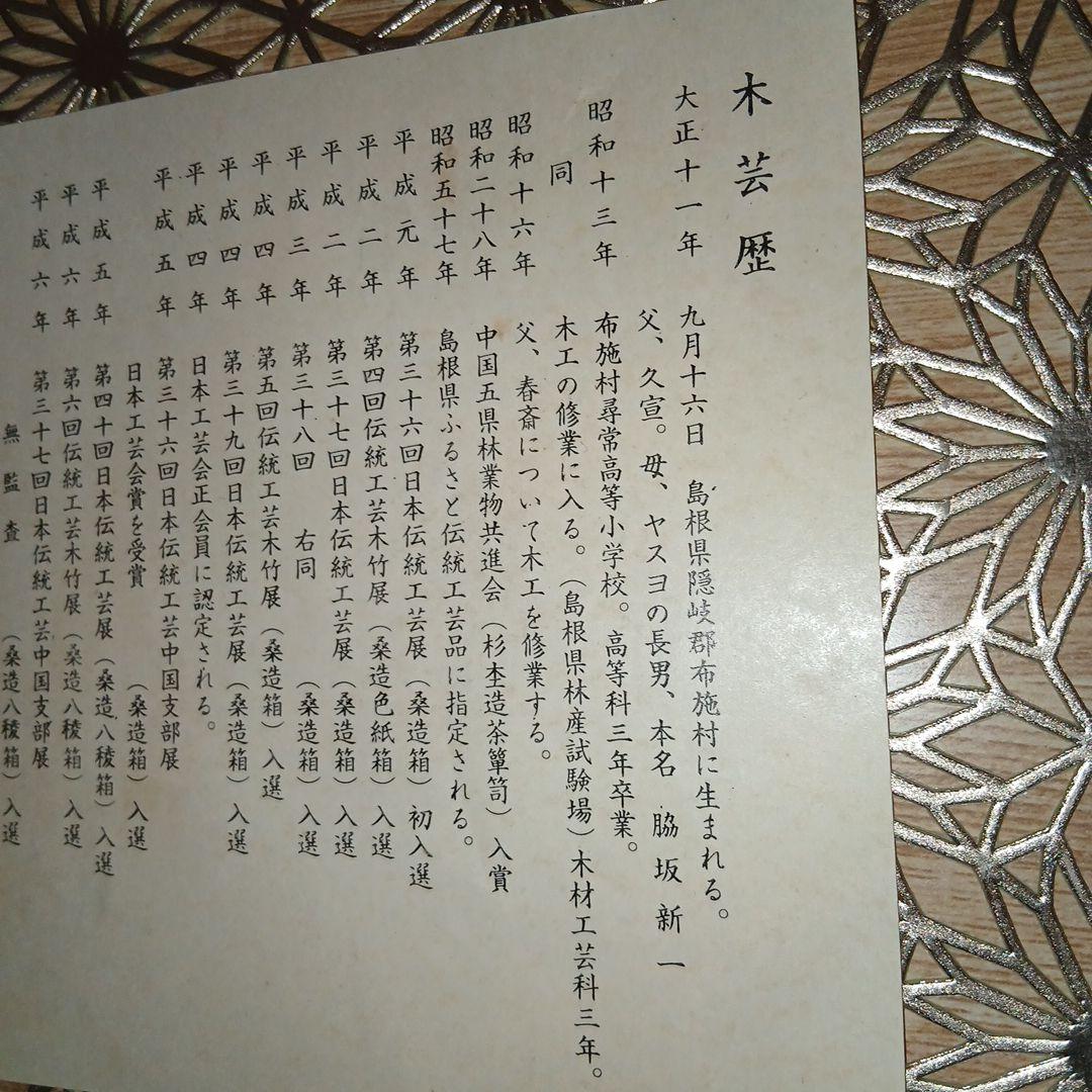 【新品/未使用保管品】本桑(島根県隠岐の島産·自生天然木)　御盆