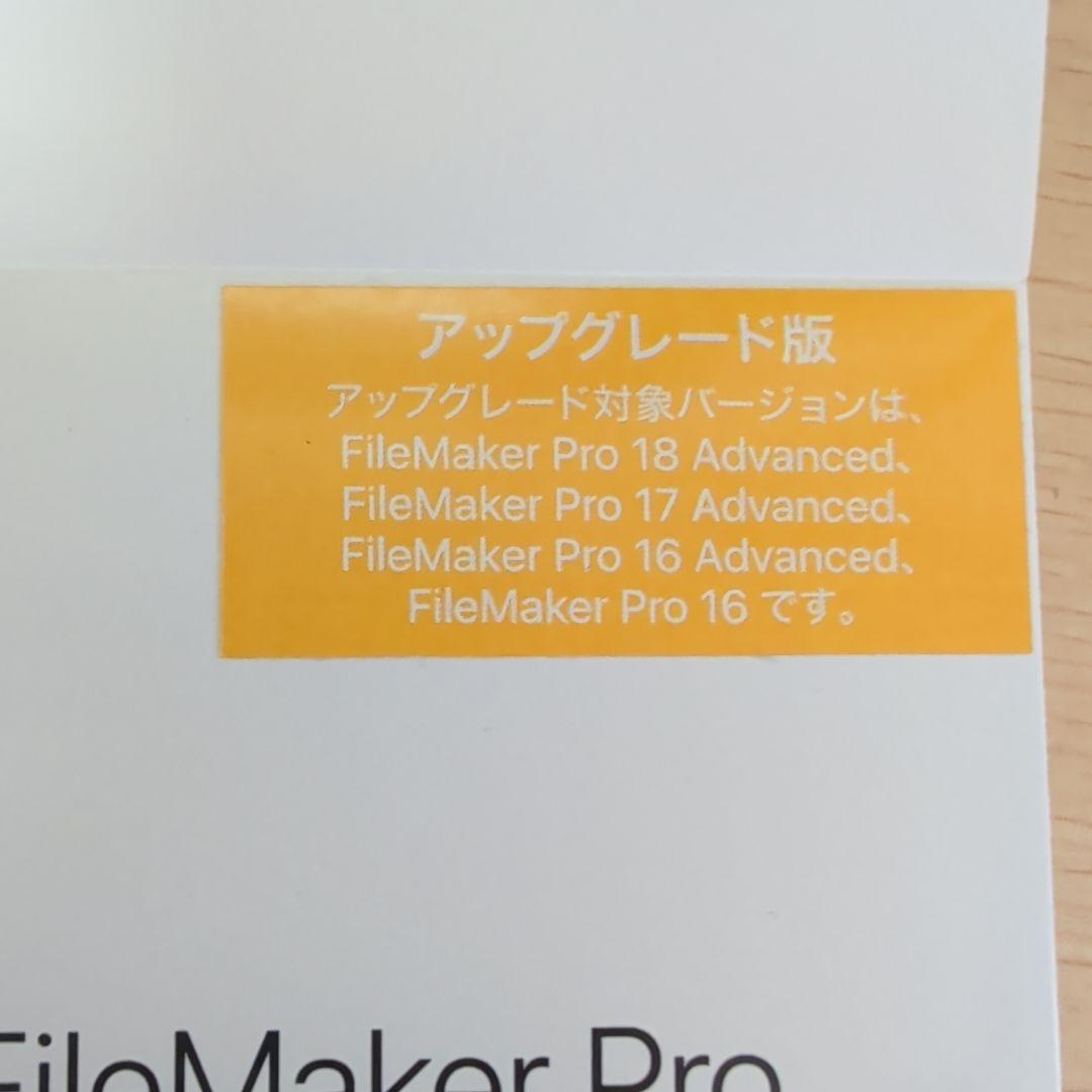 Claris FileMaker Pro 19 アップグレード版