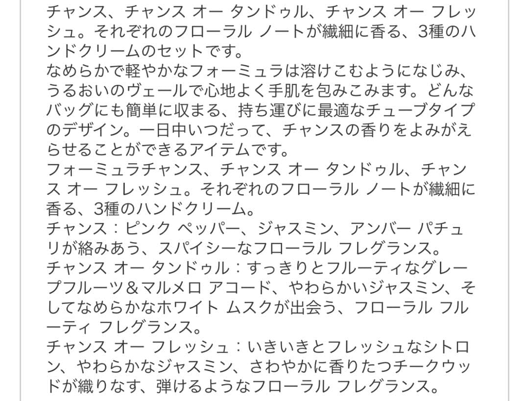 CHANEL チャンスクレーマンハンドクリーム【新品未使用】