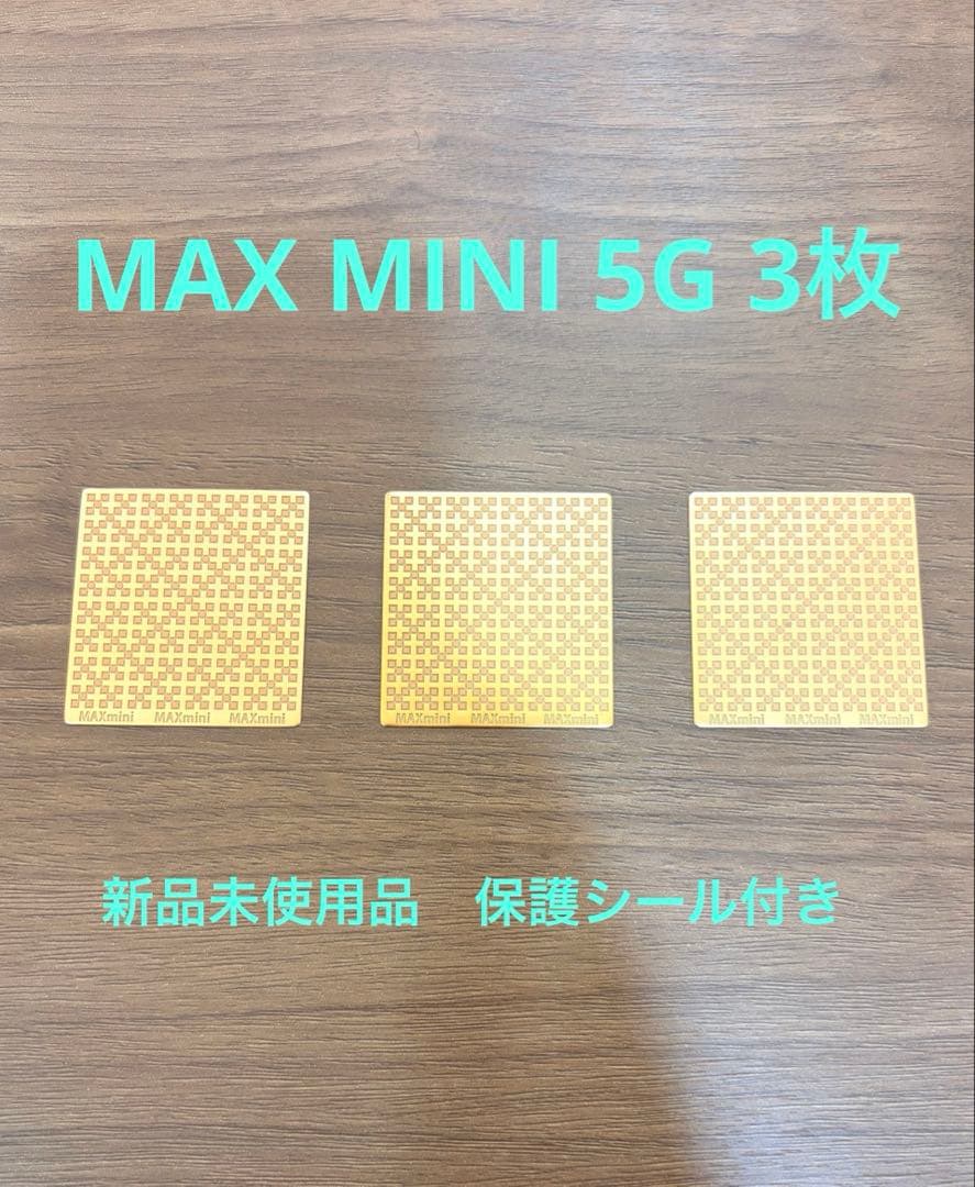 MAXmini 5G 3枚セット新品