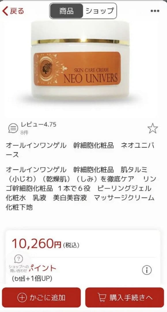 【新品・未使用】ネオユニバース　オールインワンゲル