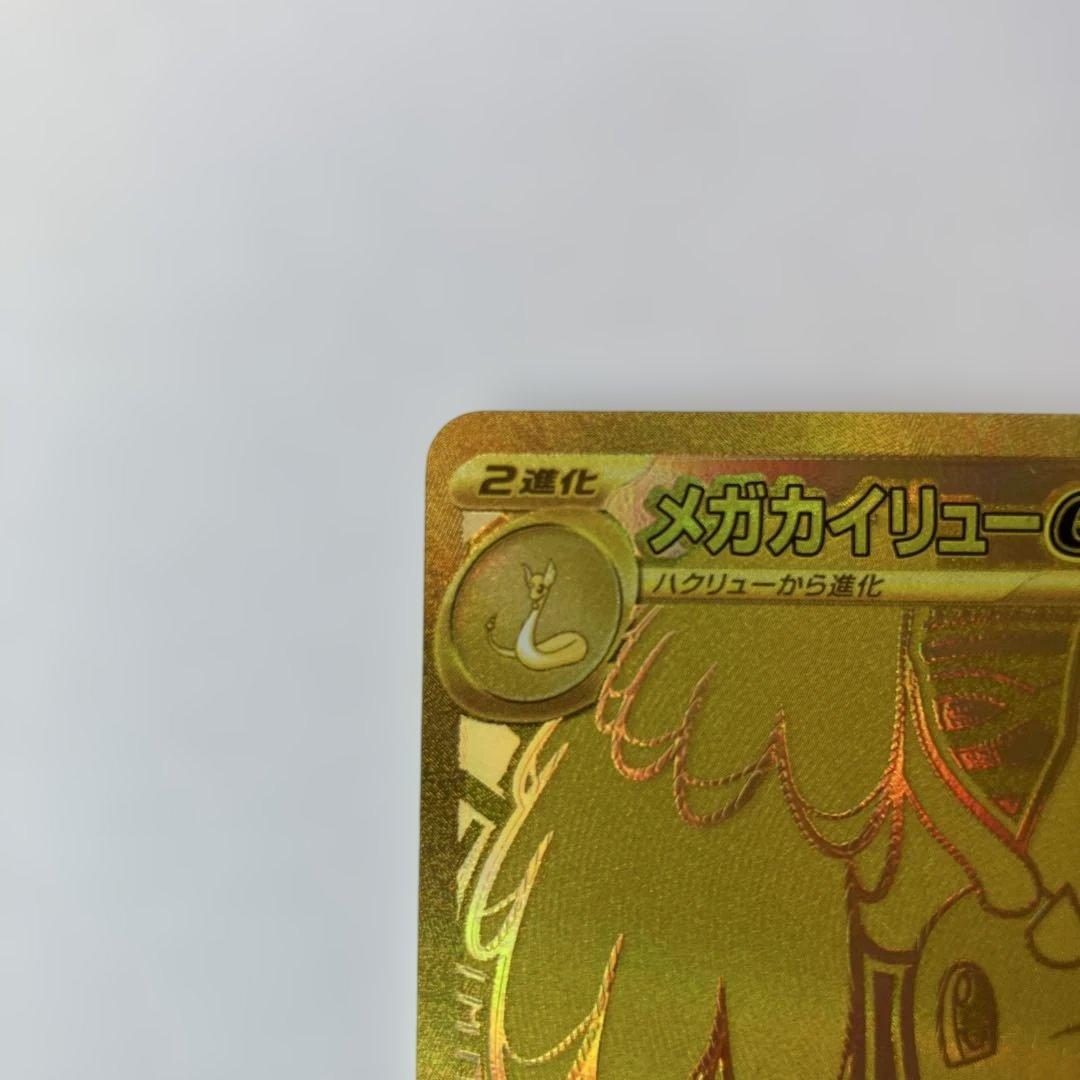 ポケモンカード　メガカイリューex mur メガドリームex M2a 傷あり品