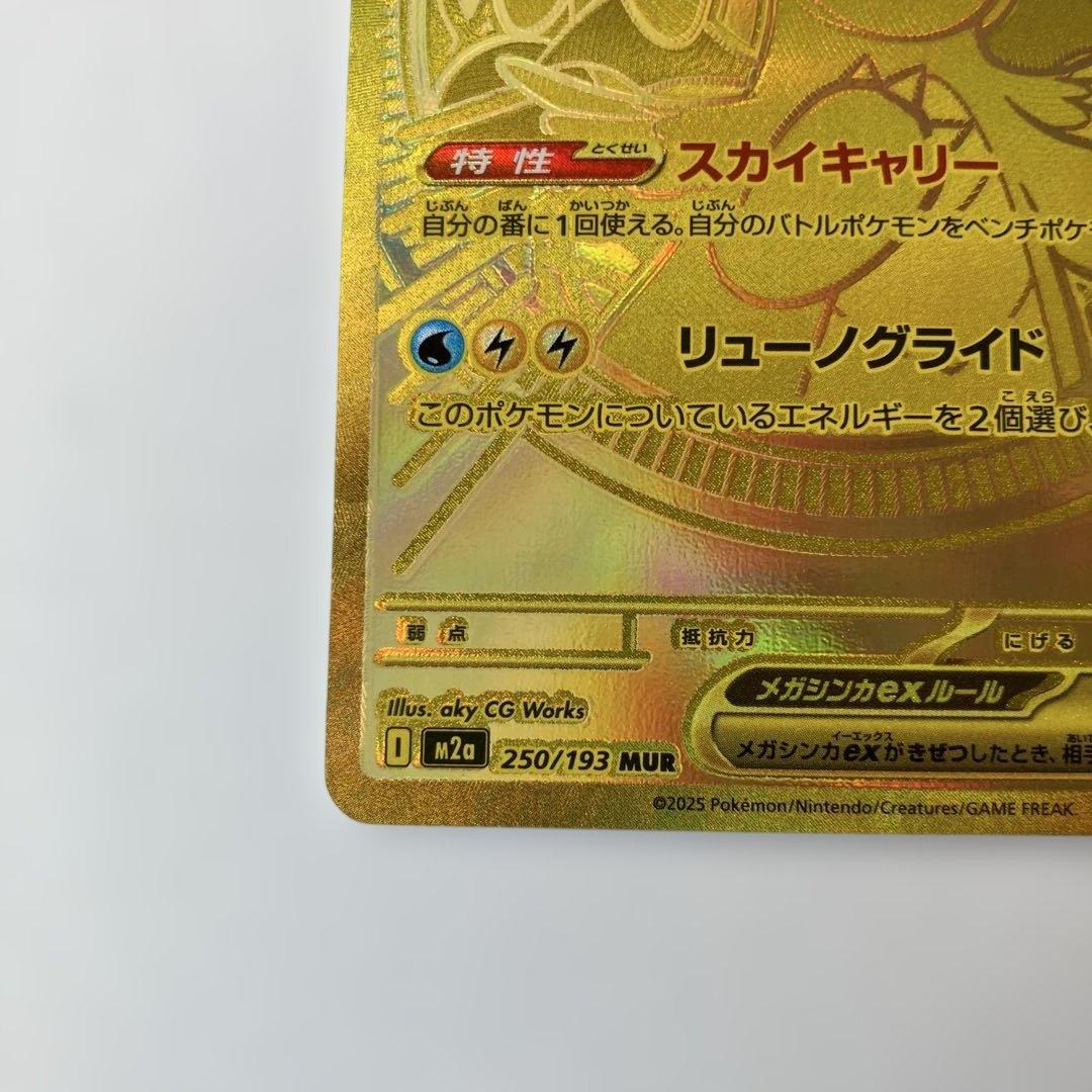 ポケモンカード　メガカイリューex mur メガドリームex M2a 傷あり品