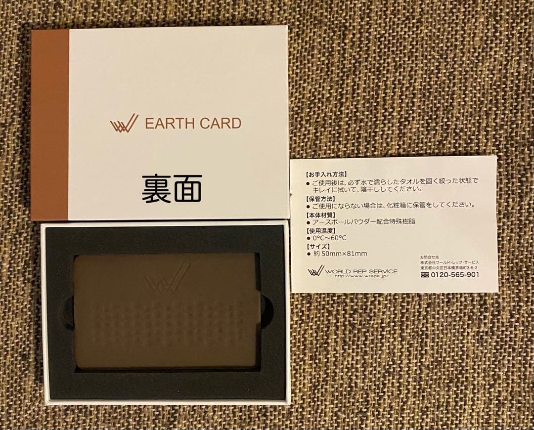 ワールドレップ・EARTH CARD アースカード　限定・非売品