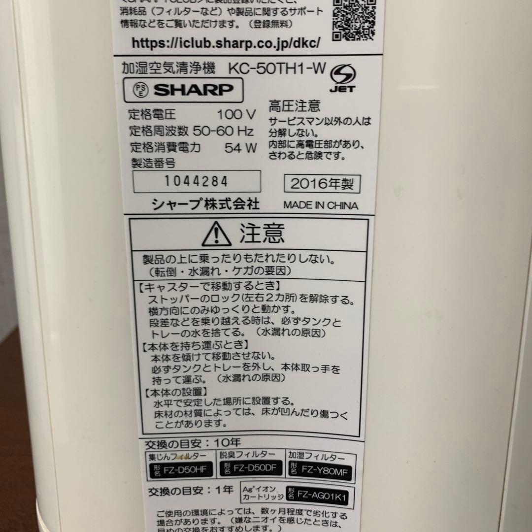 プラズマクラスター空気清浄機　SHARP シャープ