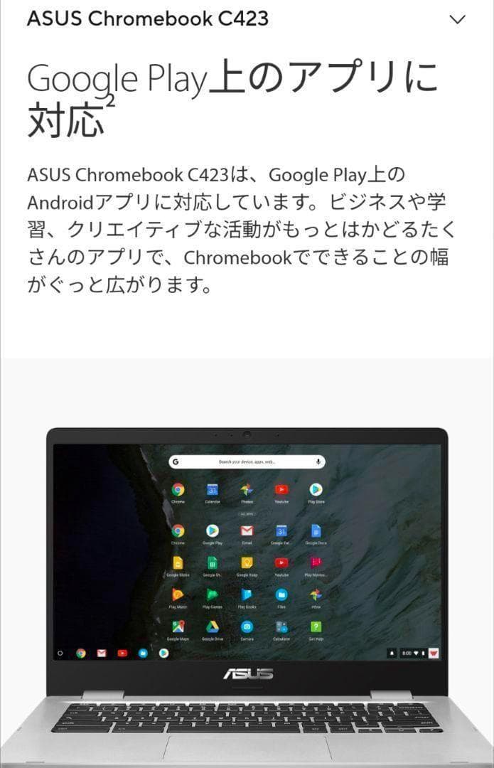 【動作確認済】ASUS Chromebook C423NA-EB0039