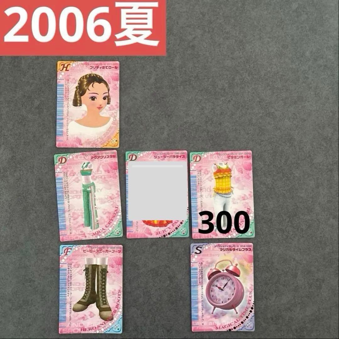 ラブベリ バラ売り可能 まとめ売り オシャレ魔女ラブandベリー カード グッズ