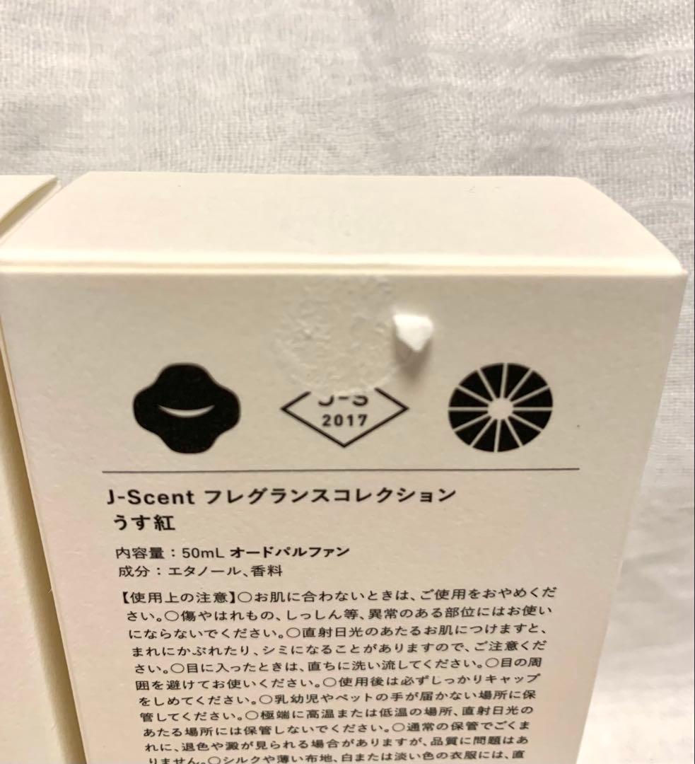 【美品】J-Scent 花見酒　うす紅　花街　フルボトル50ml３本セット