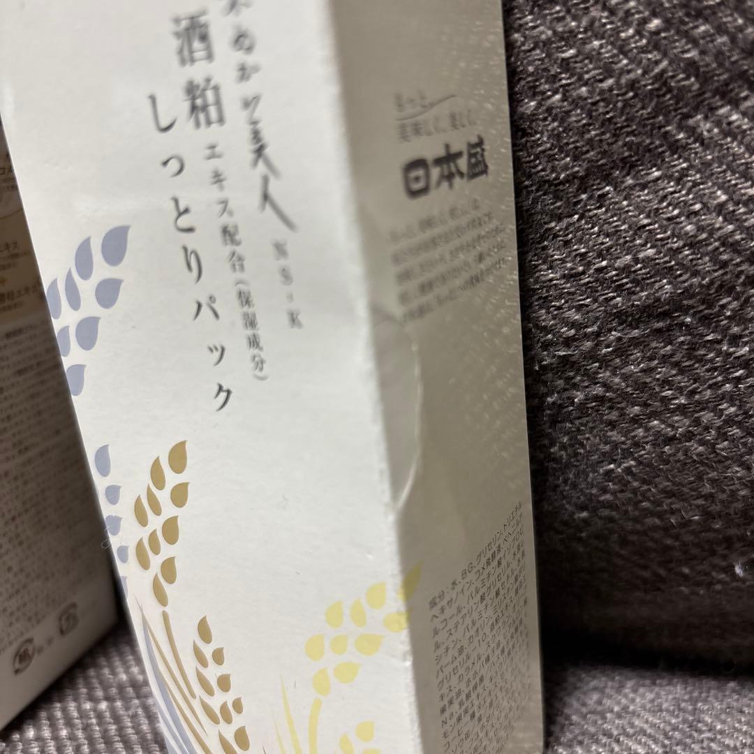 日本盛　スペシャルクリアC美容液　しっとりパックセット