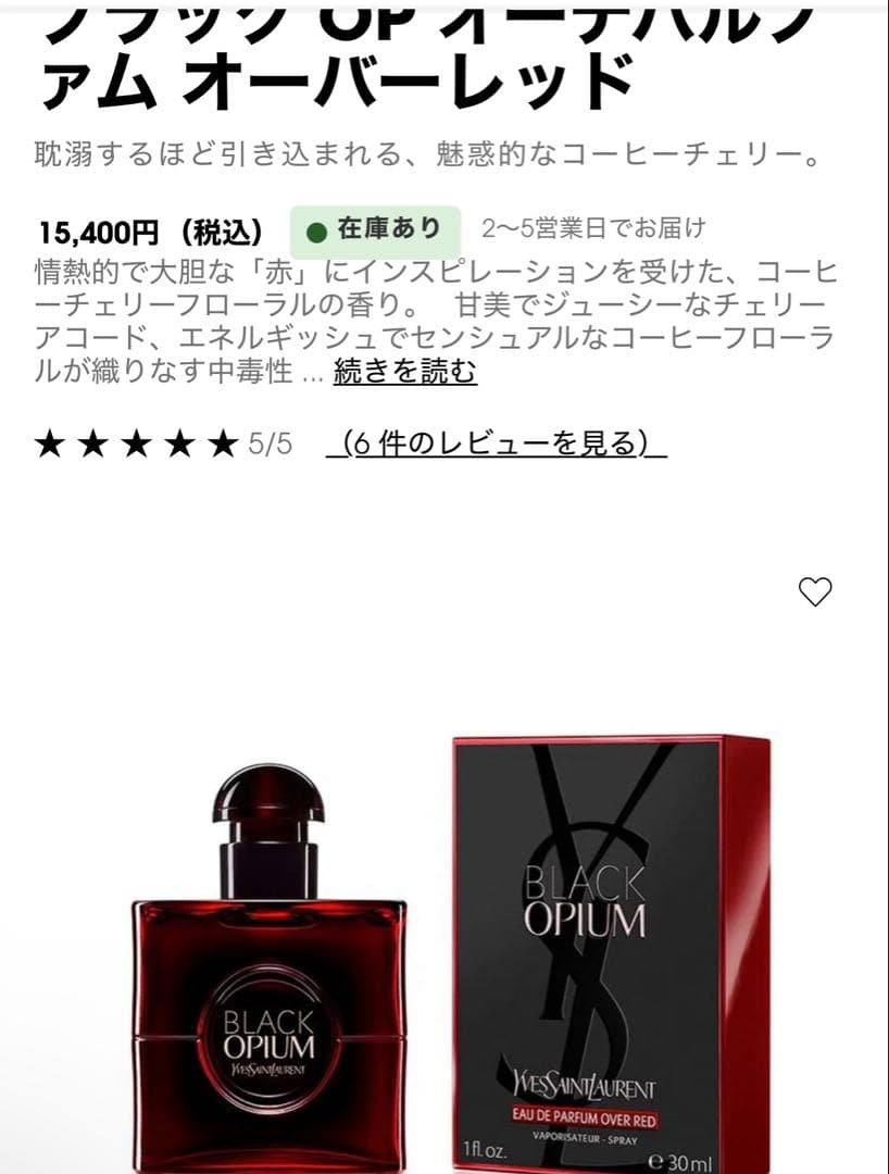 YSL ブラックOPオーでパルファムオーバーレッド
