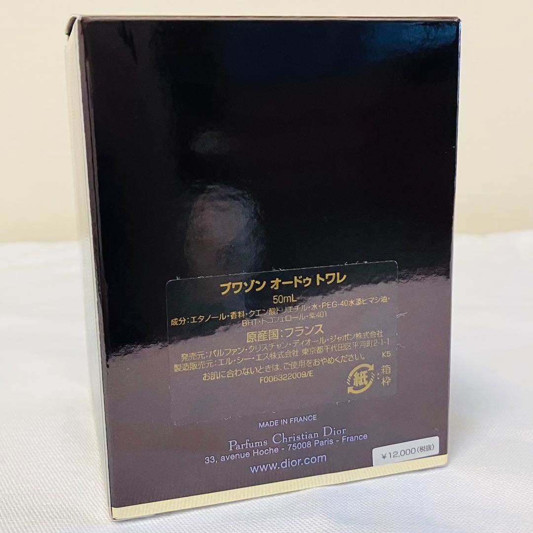 新品　Dior POISON EDT ディオール　プワゾン　オードトワレ50ml