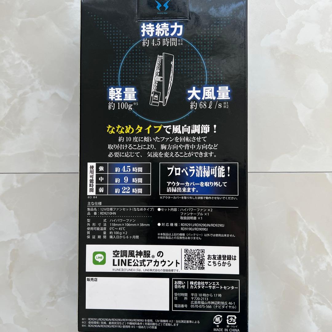 【新品】空調風神服　ファン・バッテリー