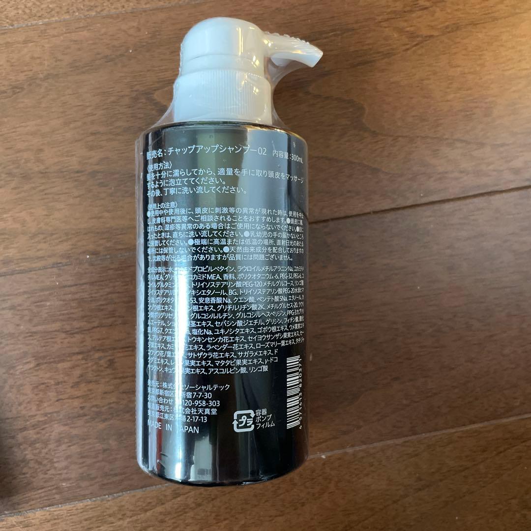 CHAP UP シャンプー 300ml オーガニックエッセンス