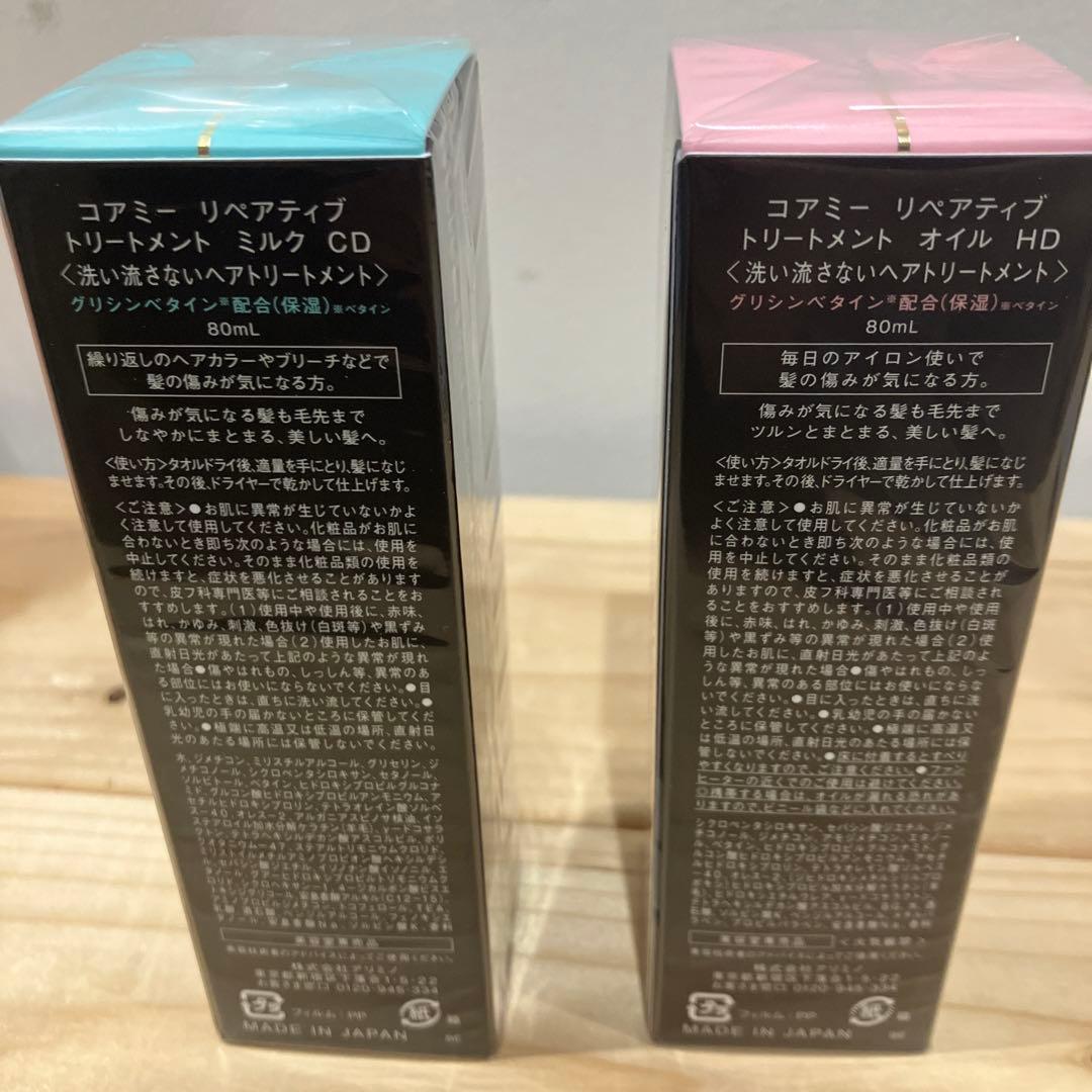 ARIMINO COREME トリートメントミルク・オイルセット
