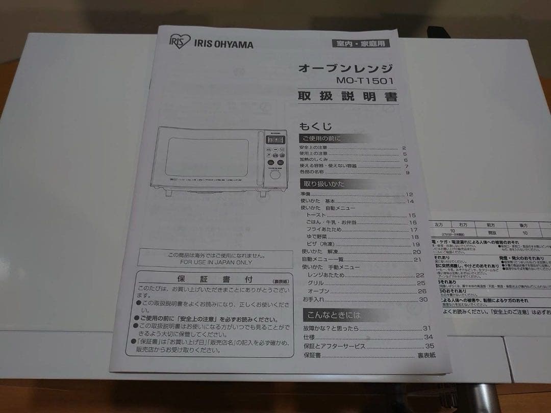 全国送料込◆ IRIS OHYAMA 電子レンジ(TP04564)