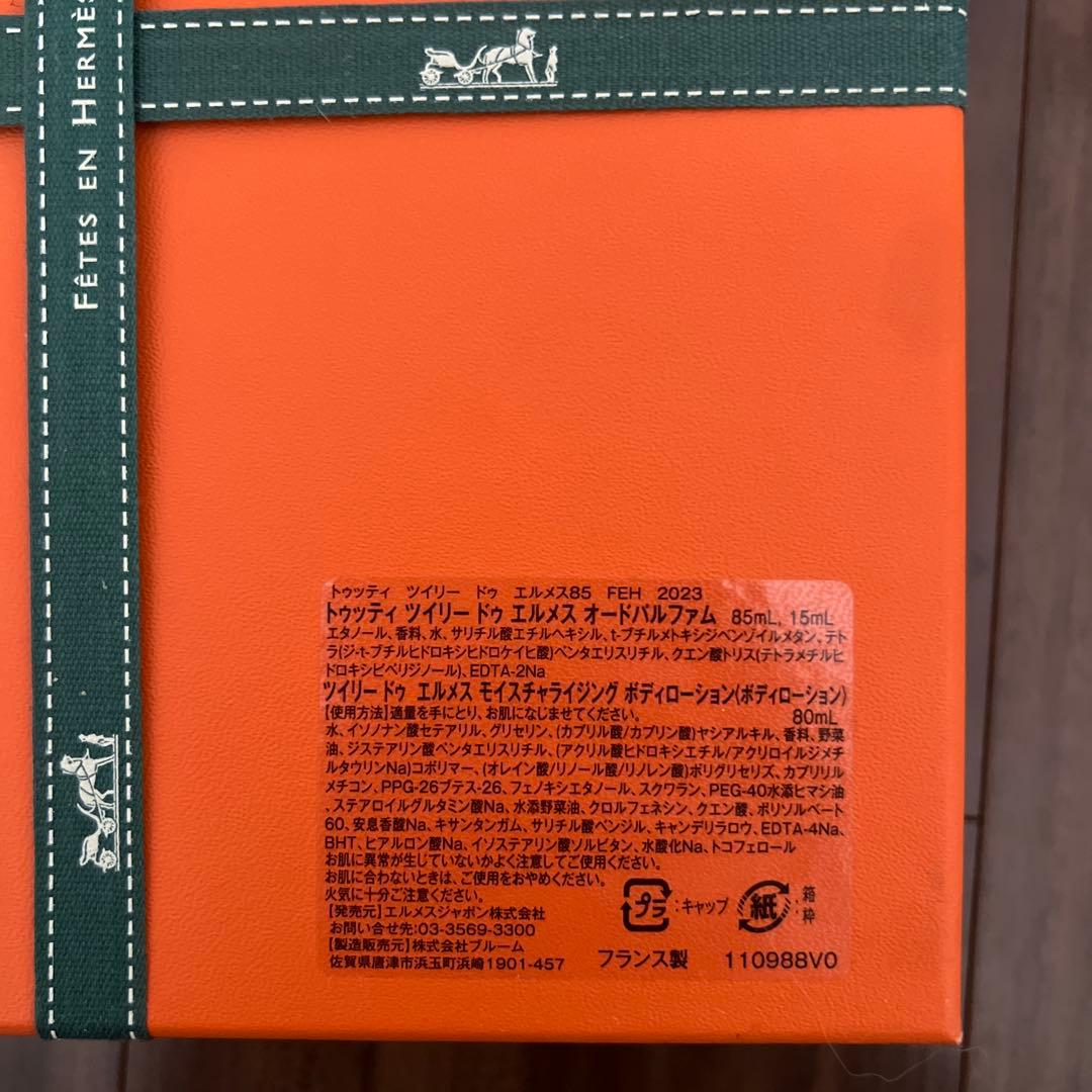 【新品・未開封】エルメス ツイリー香水　ギフトボックス