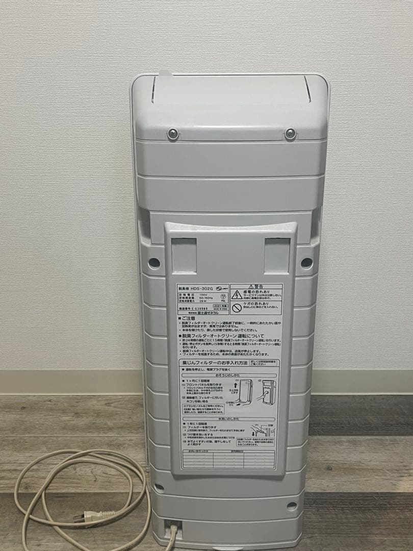 富士通 PLAZION 脱臭機 ホワイト