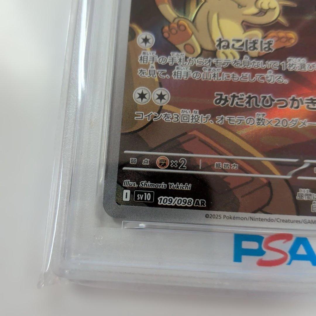 し*ば様 ポケモンカード☆ロケット団のニャース　PSA10