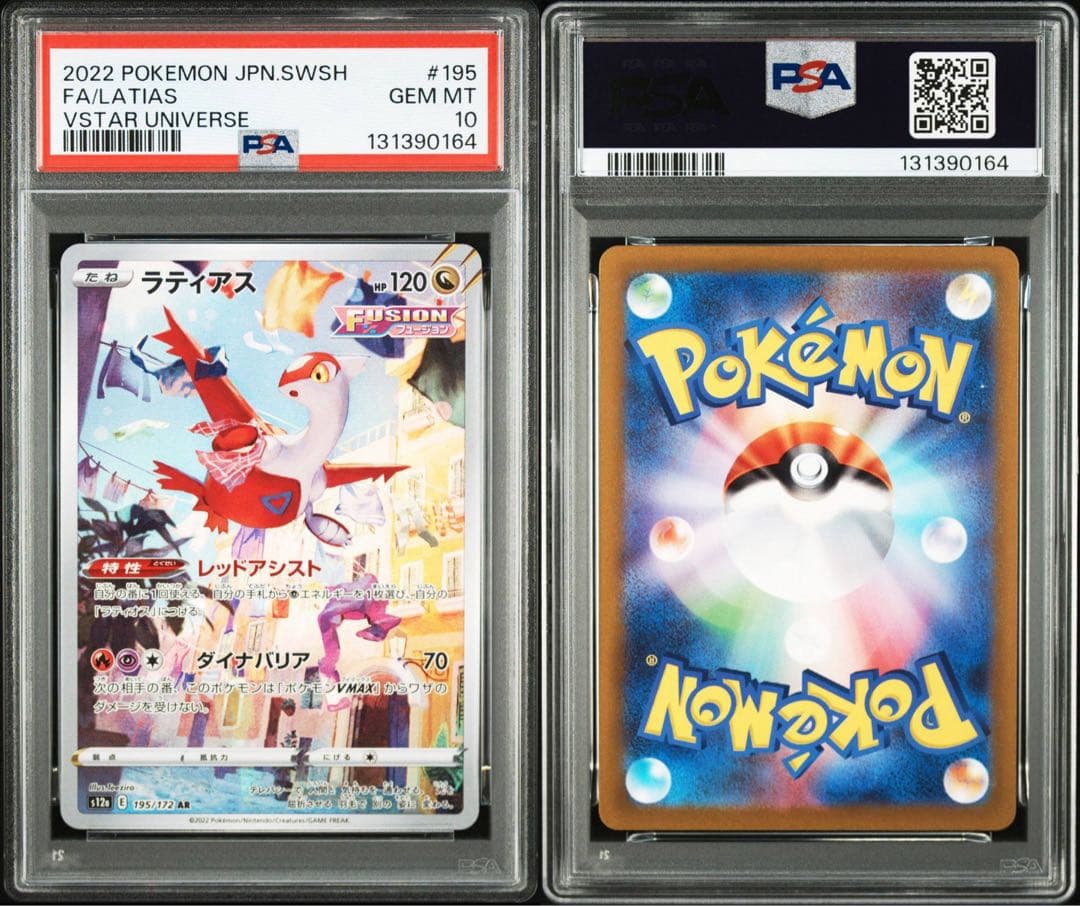 【PSA10】ラティアス AR S12a VSTARユニバース 195/172