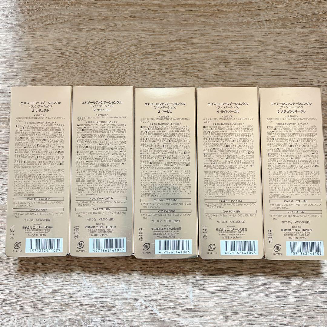 エバメール ファンデーションゲル 5本セット
