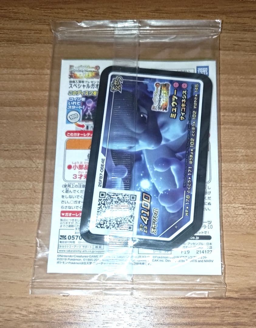 (未開封) アーマードミュウツー 劇場版特典 ポケカ プロモ ガオーレ セット