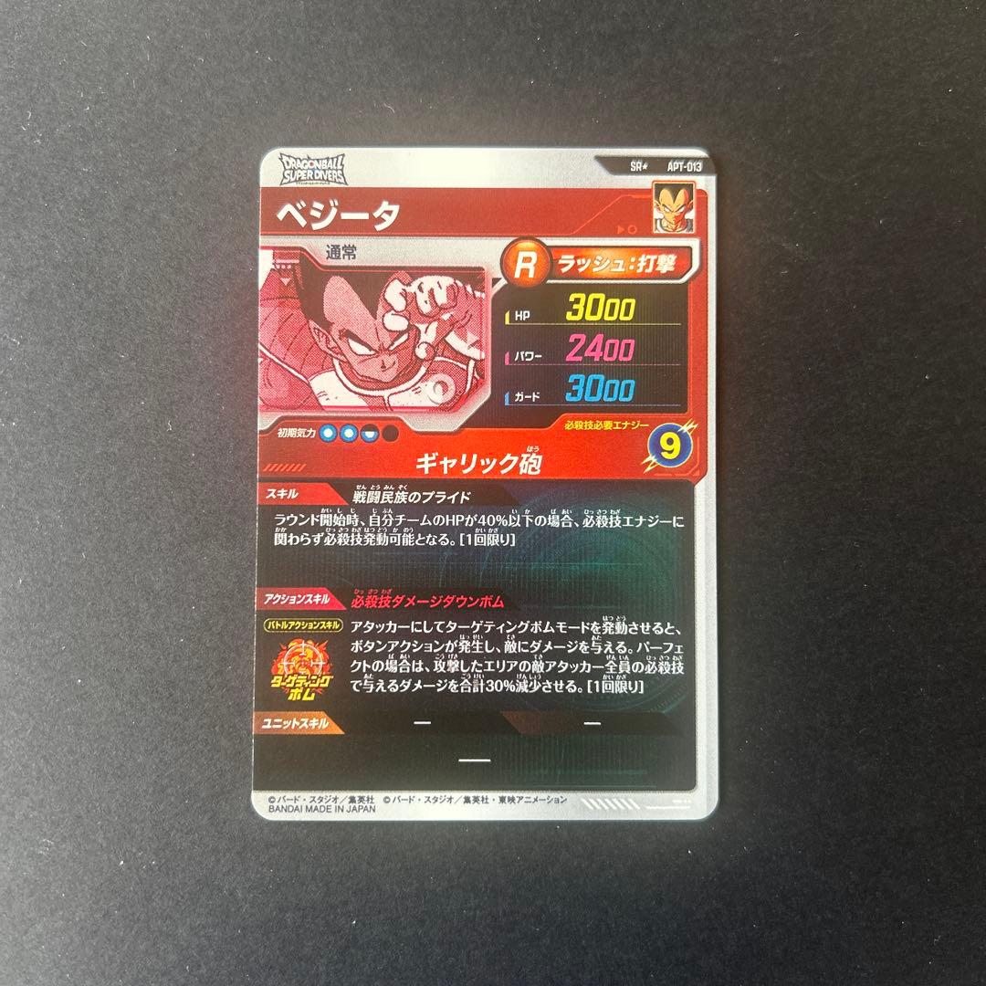 APT-013 ベジータ　パラレル　ダイバーズ