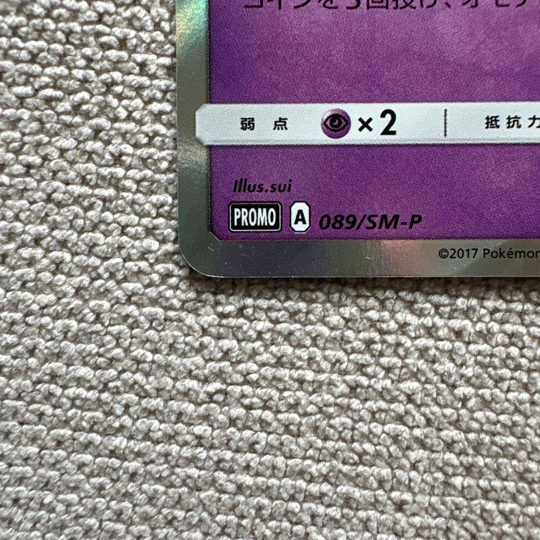 ポケカ　ジラーチ　プロモ