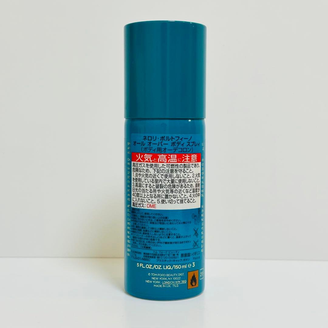 トムフォード　ネロリポルトフィーノ　オールオーバー　ボディスプレー　150ml