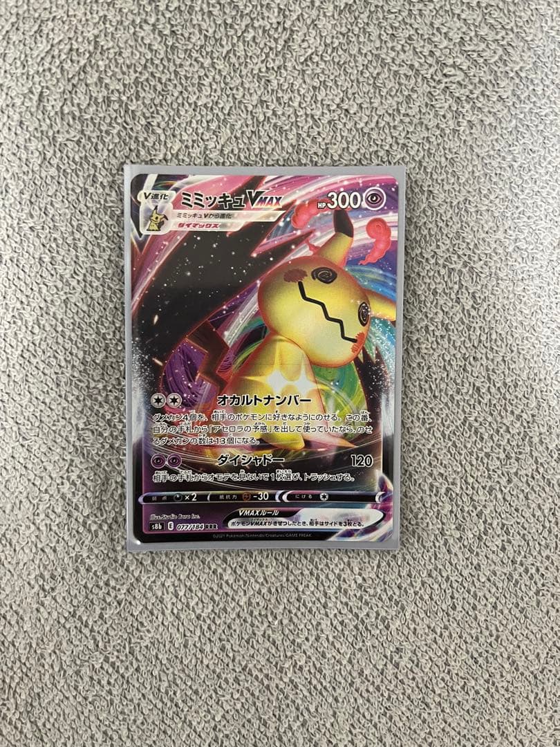 超美品‼️VMAX ポケモンカード 10枚セット まとめ売り
