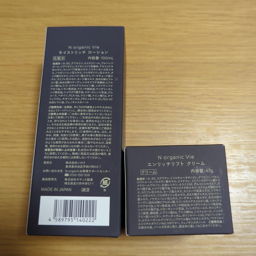 L*y様 N organic Vie モイストリッチローション エンリッチリフト