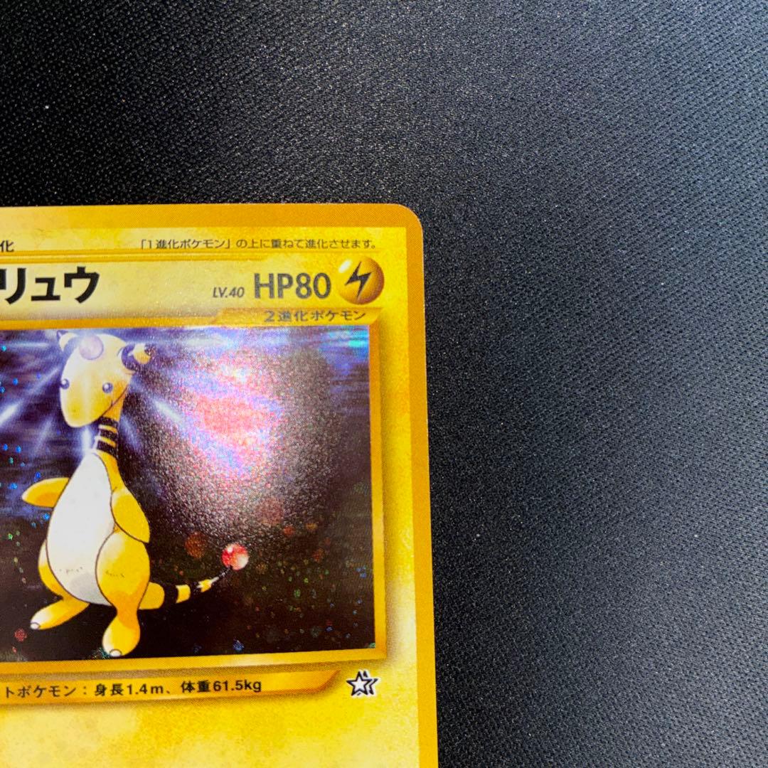 極美品　デンリュウ　旧裏　キラ