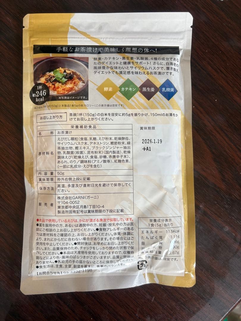プレミアム酵素茶漬け 10食分‪✕‬3袋