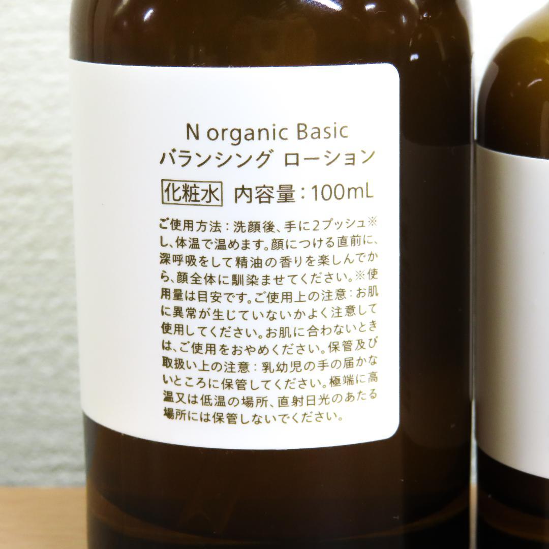 【中古】Nオーガニックベーシック ３点セット