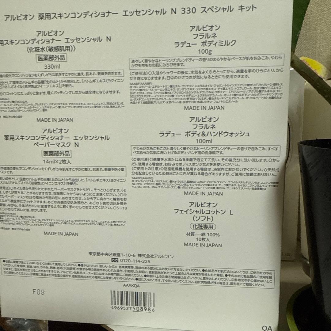 アルビオン スキンコンディショナーエッセンシャル N 330mlキット