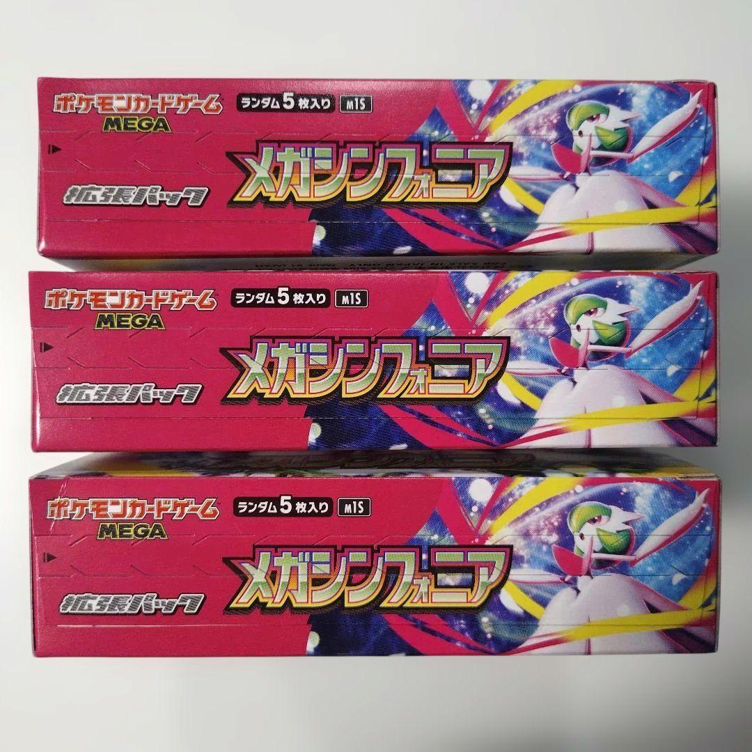 ポケモンカードゲーム メガシンフォニア 3BOXシュリンクなし ペリペリあり