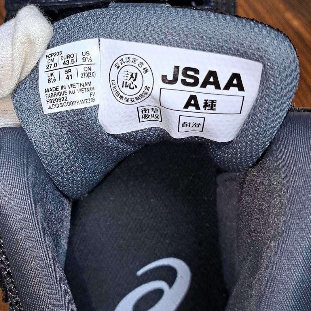 コ*リ様 【asics】安全靴 ウインジョブ CP203 アシックス 27cm