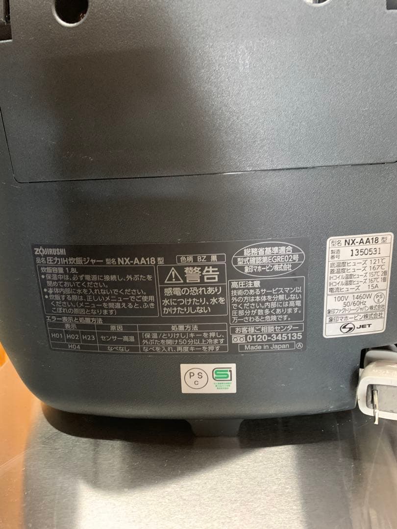 N60402 象印 炎舞炊 圧力IH炊飯ジャー NX-AA18 2025年 一升