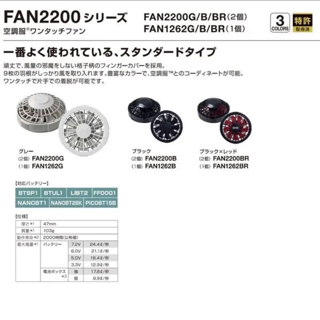 ☆新品未開封☆綿難燃空調服 ファン・バッテリーセット　LL