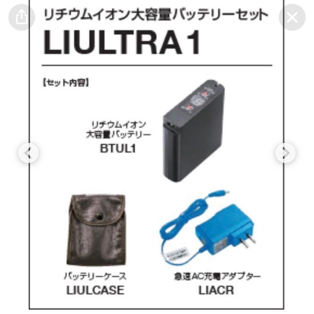 ☆新品未開封☆綿難燃空調服 ファン・バッテリーセット　LL