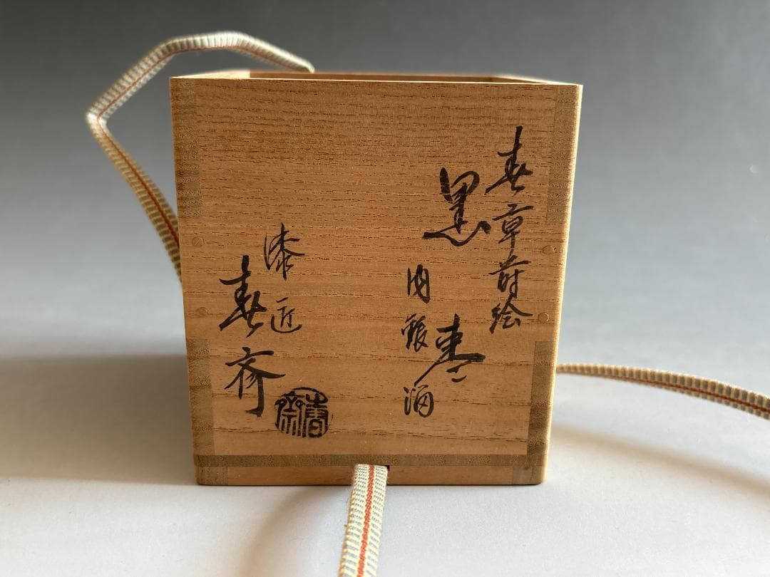 前端春斎　春草蒔絵　内銀溜　黒棗　茶道具