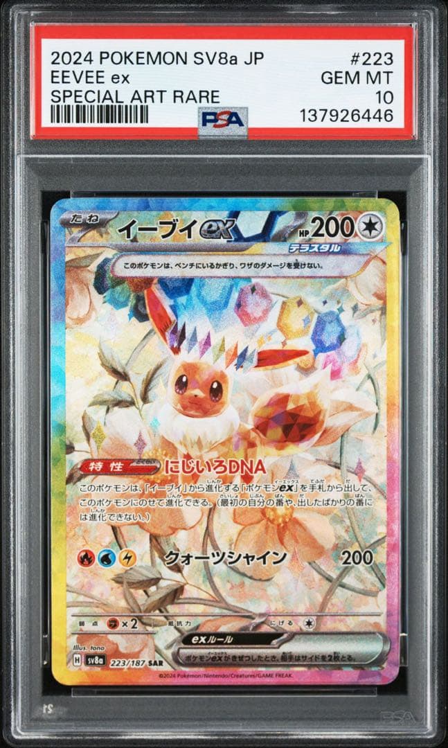PSA10イーブイex #223 6446
