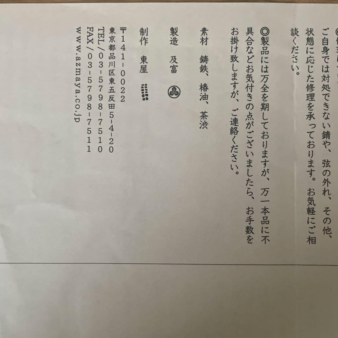東屋　 鉄瓶